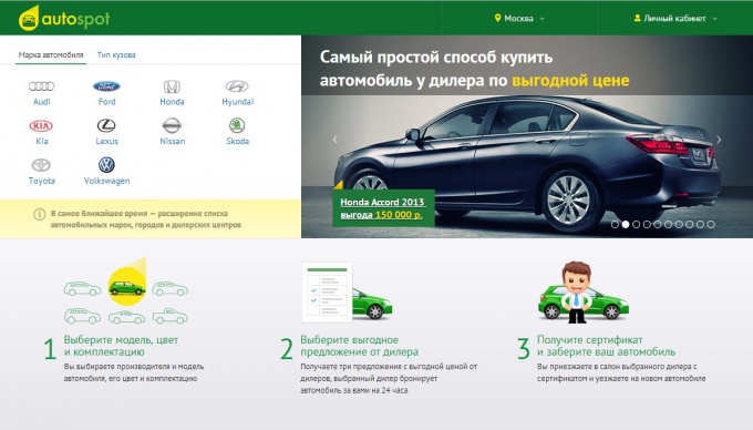 Autospot.ru - نهج جديد لشراء سيارة على الانترنت